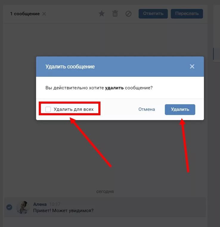 Как удалить сообщение в вк у обоих. Удалить сообщение. Как удалить переписку в ВК. ВК уведомление удаленного сообщения. Как удалить сообщение в ВК.