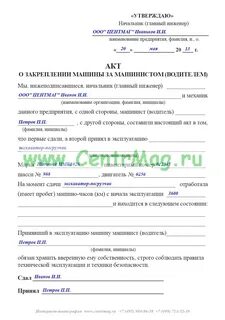 Закрепленными актами