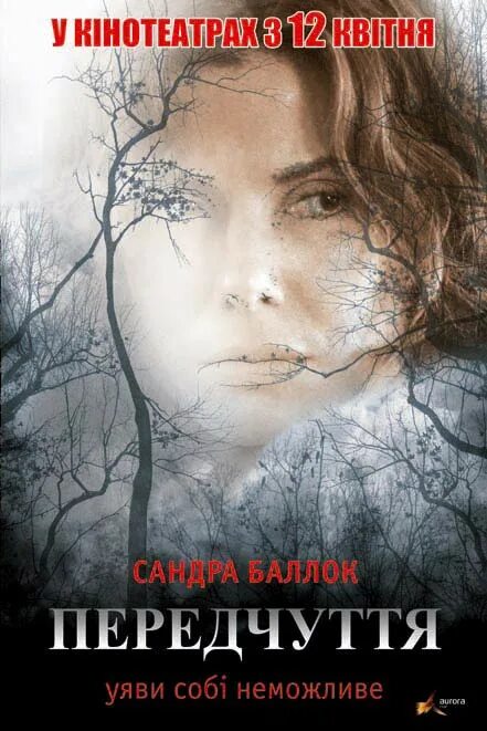 Dvd предчувствие. Предчувствие рецензия. Предчувствие рецензия. Предчувствие / premonition (2007). Jim broadbent предчувствие конца.
