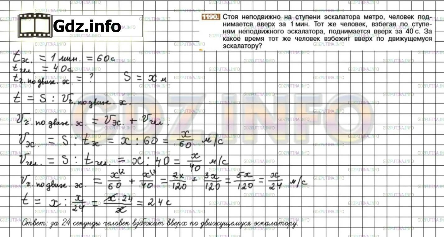 Эскалатор метрополитена поднимает неподвижно. Стоя неподвижно на ступени эскалатора метро. Номер 1190 по математике 6 Никольский. Пассажир метро стоящий на ступеньке эскалатора поднимается схема.