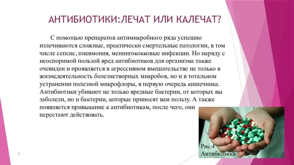 Какой вред может нанести прием антибиотиков. Актуальность антибиотиков. Антибиотики вредят организму. Презентация на тему антибиотики. Актуальность темы антибиотики.