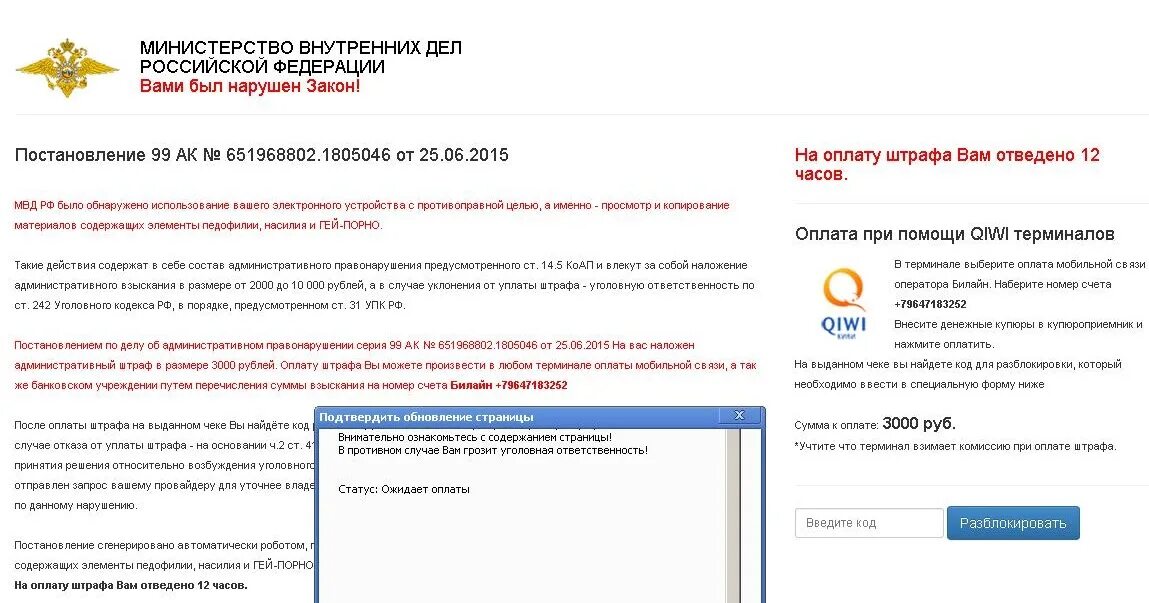 Номер после. Штраф МВД. Ваш компьютер заблокирован МВД РФ оплатите штраф. Оплаченный штраф МВД. МВД вы оштрафованы.