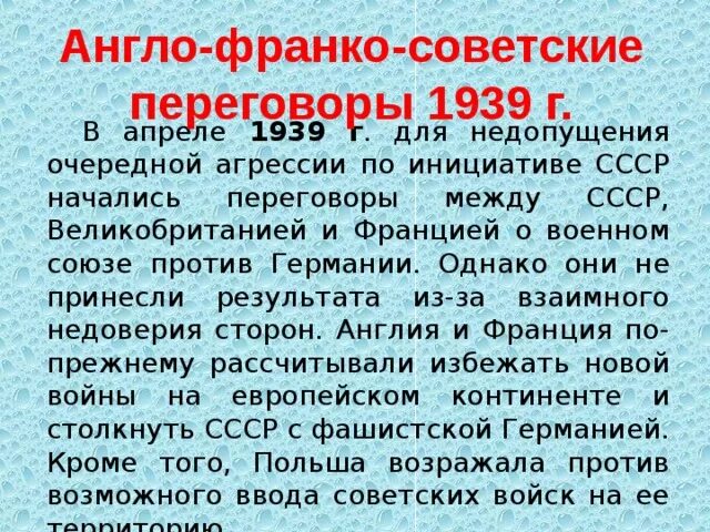 Англо советские переговоры 1939. Англо-Франко-советские переговоры 1939. Советско англо французские переговоры 1939. Советско-англо-французские переговоры в Москве. Переговоры Англии Франции и СССР В 1939.