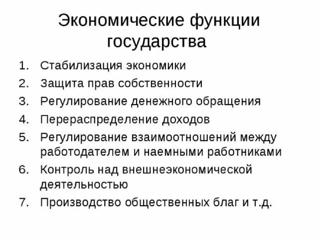 Хозяйственная экономическая функция государства. Экономические функции государства Обществознание 8 класс. Роль государства в экономике. Экономические задачи государства.. Экономические функции выполняет государство. Государство экономические функции государства.