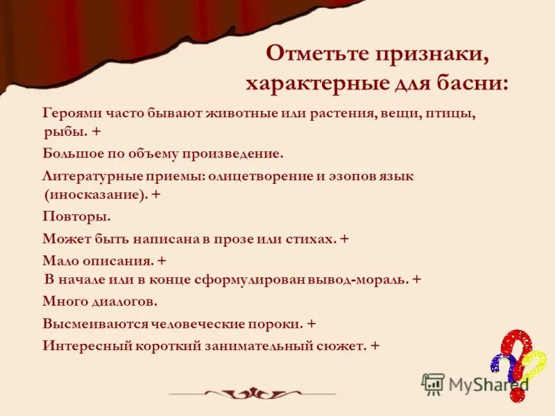 Художественные особенности басни. Какой художественный прием часто используется в баснях. Сообщение о басне. Какой художественный прием часто используется в баснях. Художественные приемы басни.