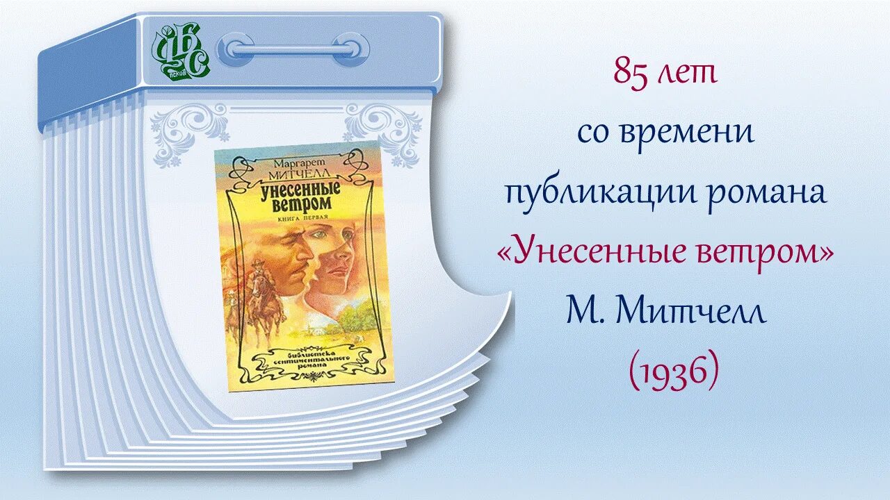 Книги юбиляры 2024 сценарий. Книги юбиляры. Юбилей книги. Книги юбиляры года. Книги юбиляры картинки.