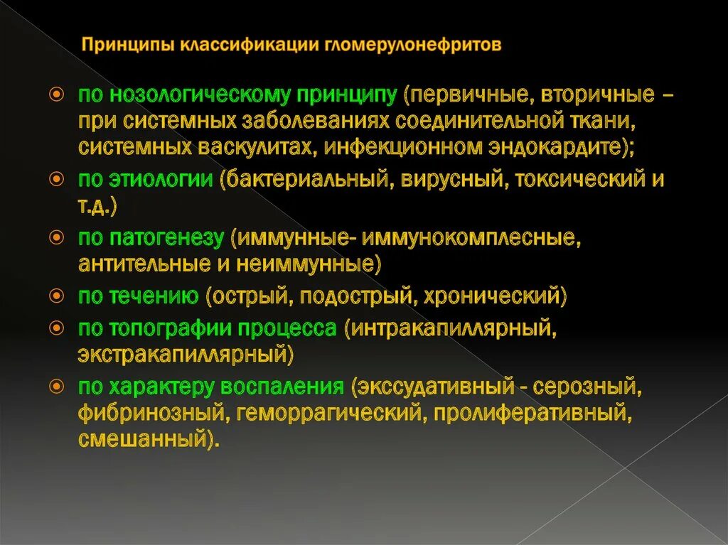 Тест хронический гломерулонефрит. Классификация гломерулонефритов Патан. Патогенез гломерулонефрита патанатомия. Гломерулонефрит классификация патологическая анатомия. Гломерулонефрит классификация.