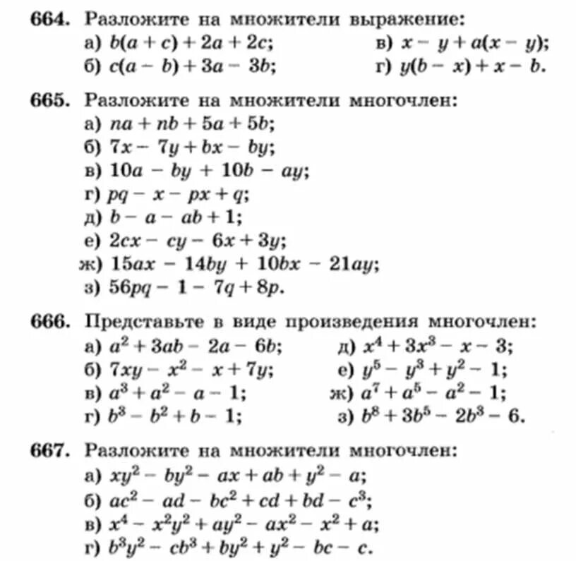 Разложить на множители 7 класс Алгебра. Разложить многочлен на множители 7 класс. Алгебра 7 кл разложение многочлена на множители. Методы разложения многочлена на множители.