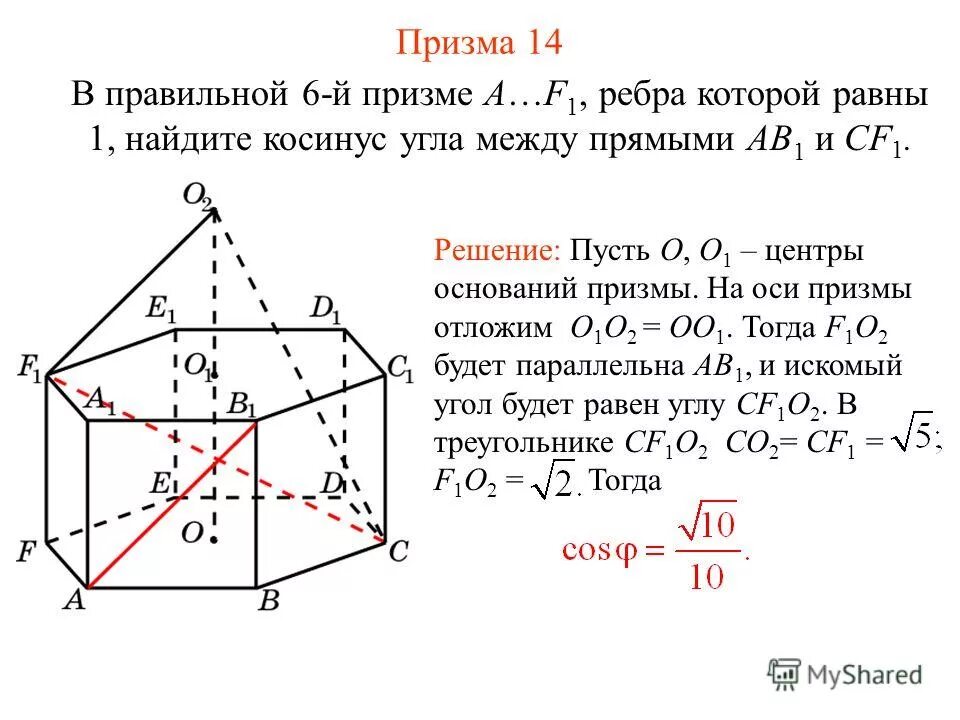 Куб авсд а1с1. В кубе abcda1b1c1d1 все рёбра равны 1 найдите угол между прямыми ca и bd1. Ребра правильной призмы. Угол между прямыми bd1 и ac. Угол bd1 d в кубе.
