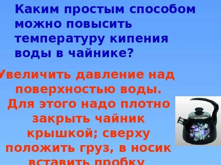 Какая температура кипячения в чайнике. Закипание воды в чайнике. Температура кипения чайника. Кипение воды в чайнике. Температура кипения воды в чайнике электрическом.