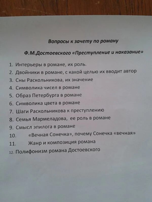 Контрольная работа преступление и наказание 10