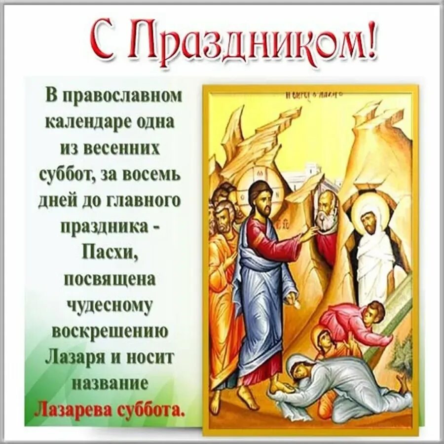 Можно ли убираться в лазаревскую субботу