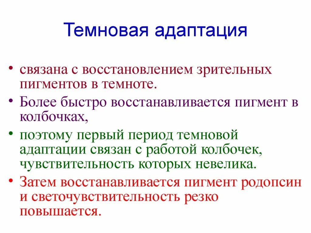 Темная адаптация. Темновая адаптация. Световая и темновая адаптация. Световая и темновая адаптация глаза. Световая и темновая адаптация глаза физиология механизм.