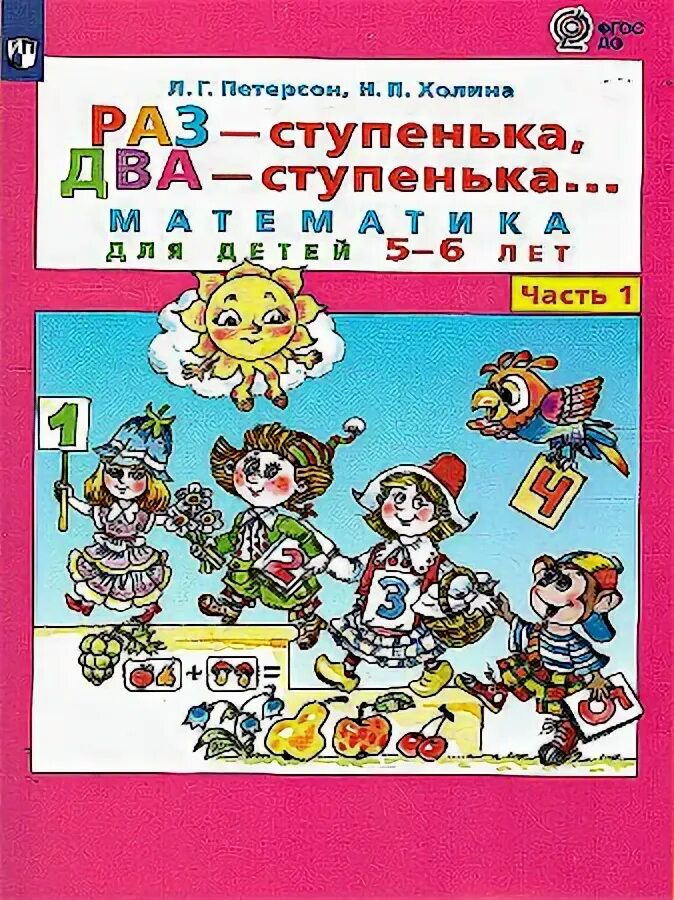 Раз ступенька два ступенька стр 11. Раз ступенька два ступенька стр 11