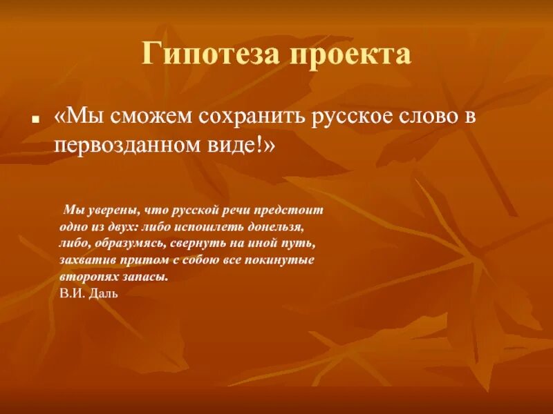 Гипотеза проекта. Гипотеза по проекту. Гипотеза в проекте примеры. Гипотеза проекта как сформулировать.