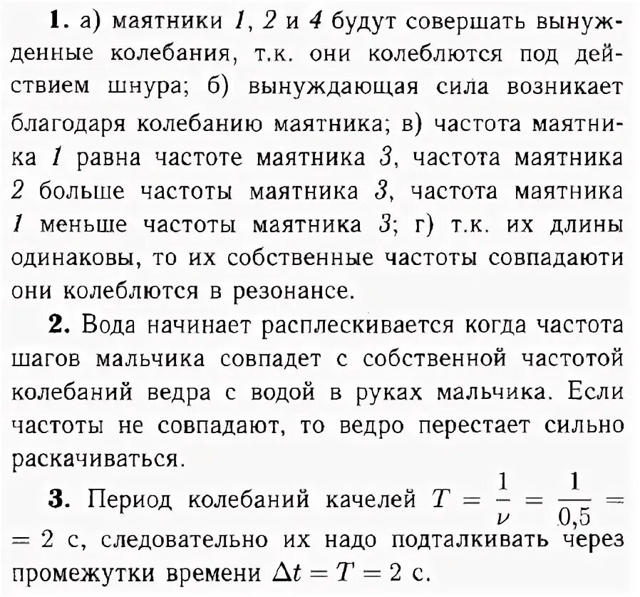 Маятник совершает свободное колебание. Каковы собственные частоты маятников 1.2 и 4. Маятник 3 совершает свободные колебания какие. Маятник 3 совершает свободные колебания какие колебания свободные. Маятник 3 см рис 87 совершают свободные колебания какие колебания.