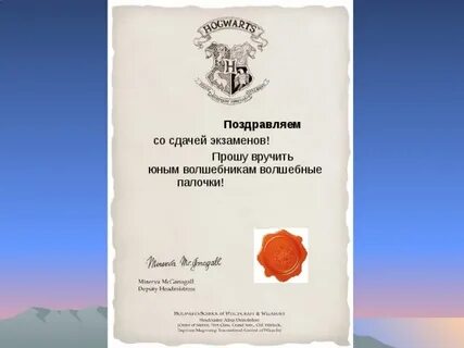 Поздравляю со сдачей