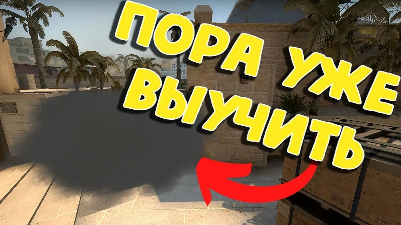 Смок мираж кс2. Раскидки на мираже CS go. Смок на Сити Мираж. Раски д на а плент на мираже. Смок на плент а Мираж.