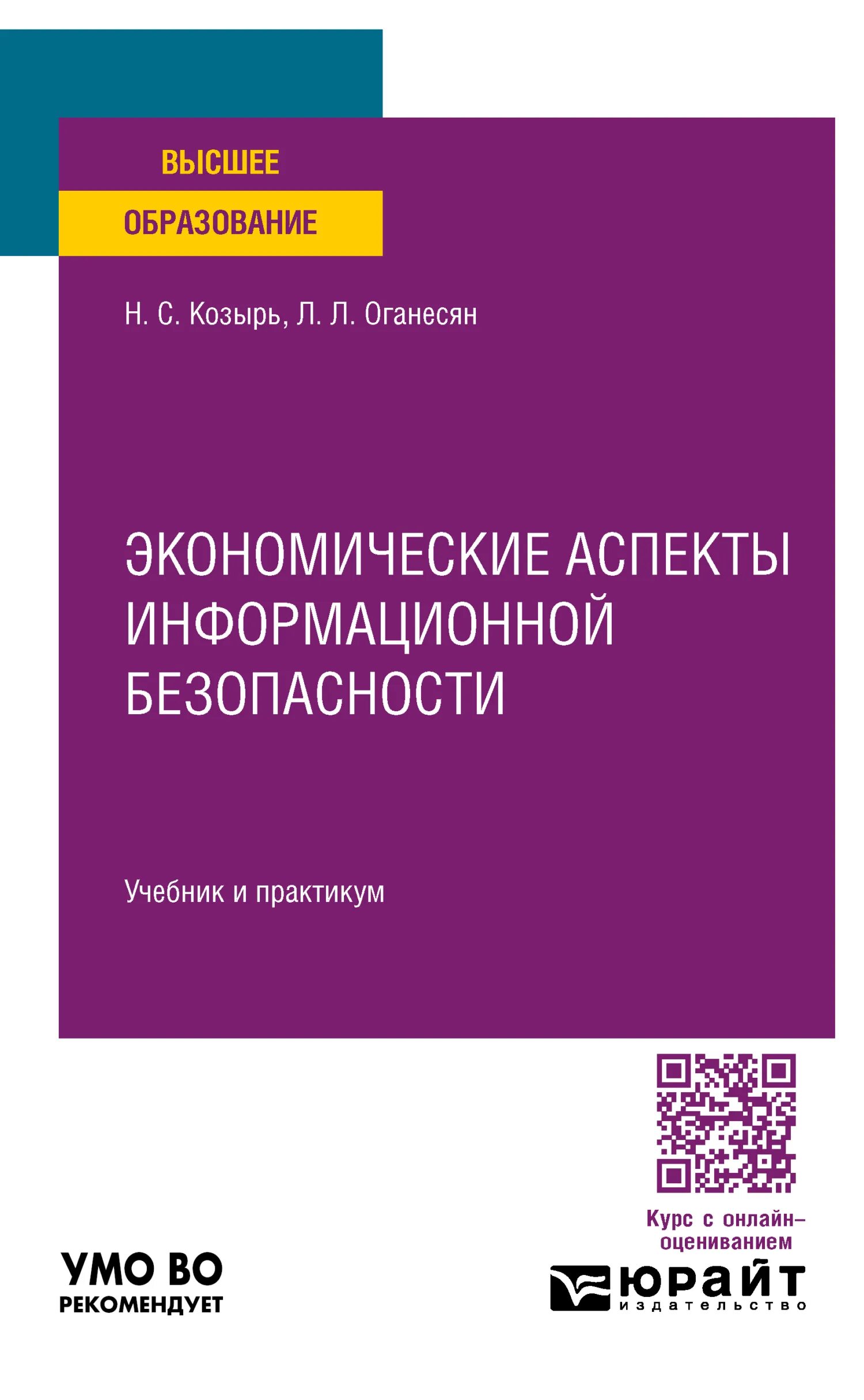 Экономическая безопасность пособие