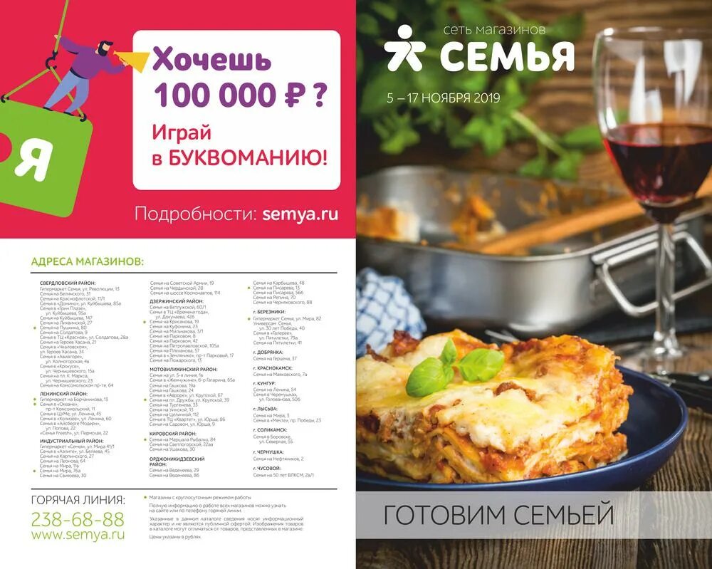 Тц гипер семья пермь. Трк семья продуктовый. Афиша гипермаркет семья пермь. Трк семья 2 очередь. Гипермаркет семейный вологда.
