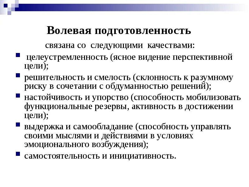 Развитие двигательных и волевых качеств. Волевая подготовленность. морально-волевая подготовка. волевые качества в физической культуре. волевая подготовка спортсмена.