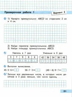 Анализ работы по математике 3 класс