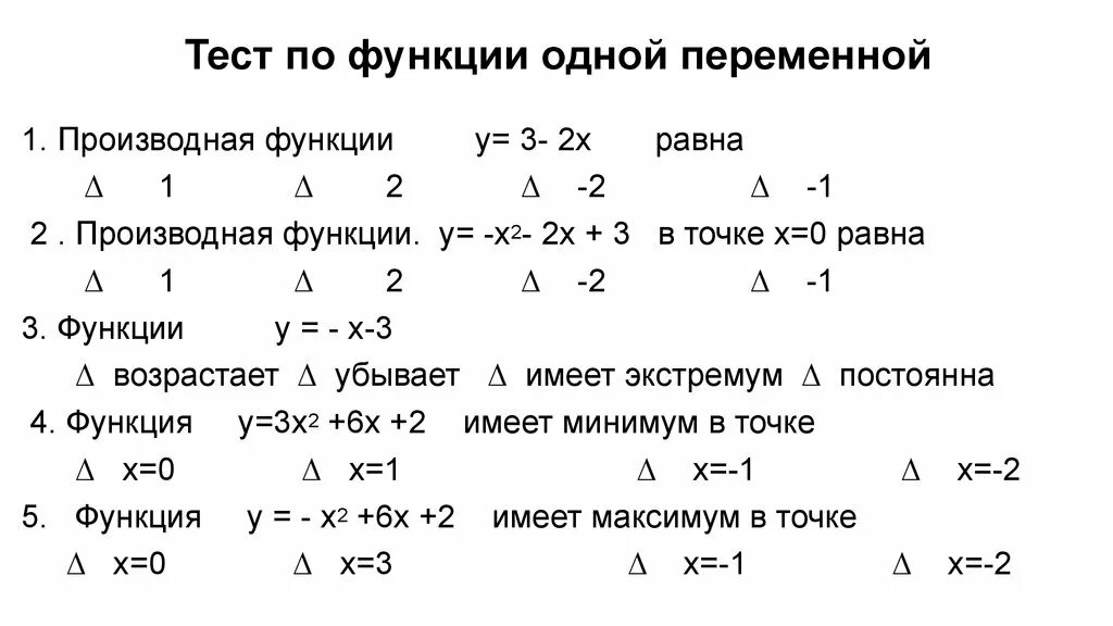 Тест производная 10. Контрольнаярбаота производная. Производные функции одной переменной. Производные контрольная работа. Контрольная работа производная функции.