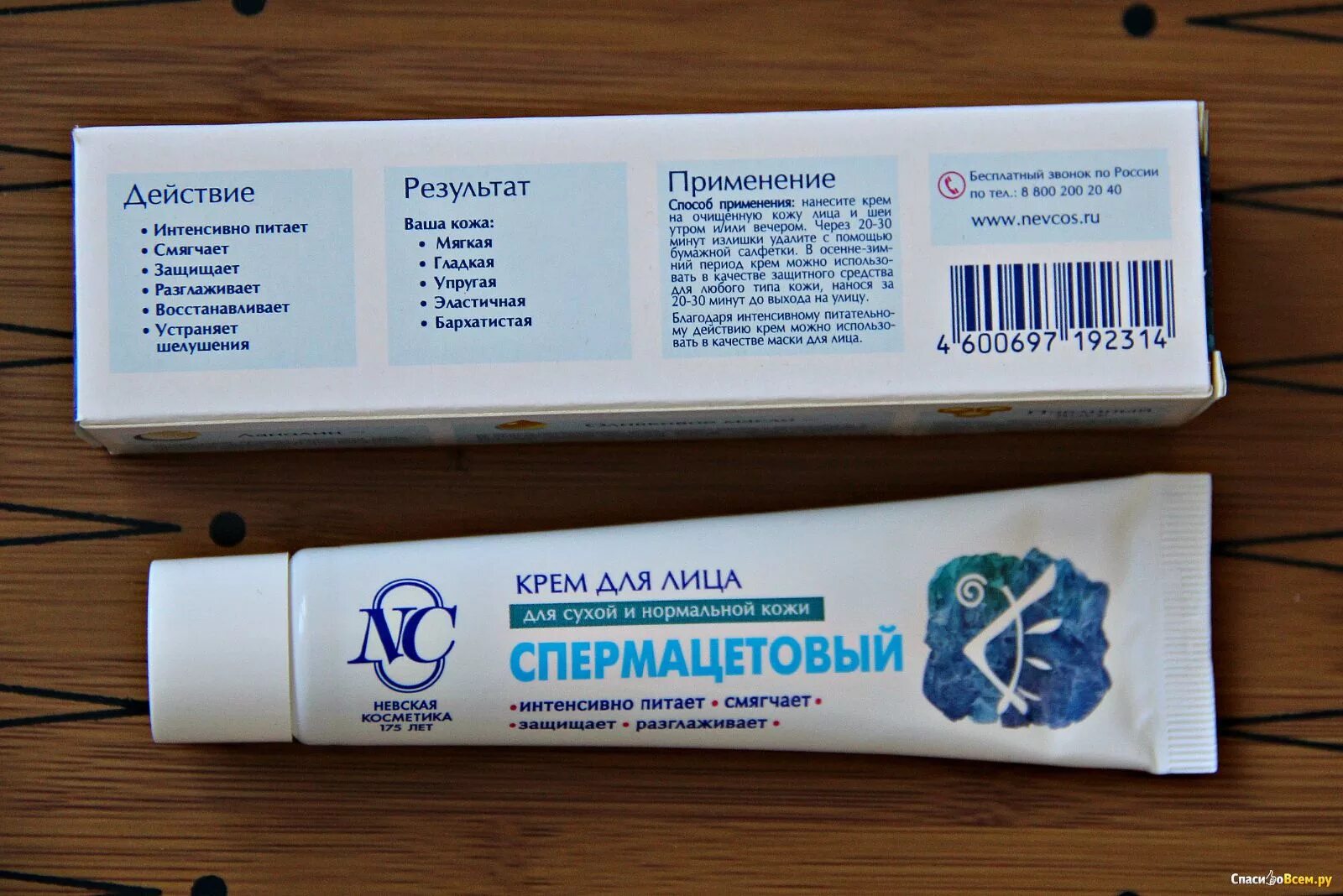 Невская косметика крем для лица спермацетовый. Крем спермацетовый невская косметика состав. Невская косметика крем д/лица спермацетовый 40мл. Крем для лица спермацетовый, невская косметика, 40. Невская косметика крем спермацетовый.