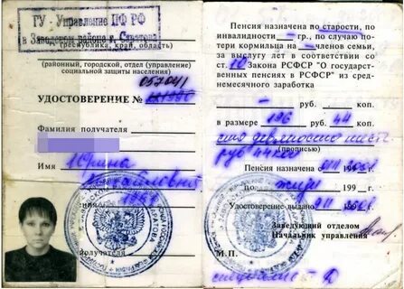 Потерял пенсионное