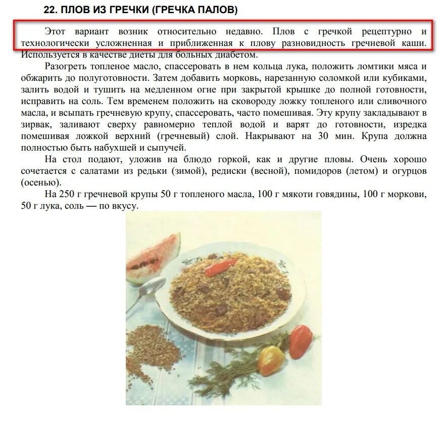Сколько готовить рис в плове. Соотношение продуктов в плове. рецепт плова с рисом. пропорции продуктов для плова. пропорции для приготовления плова.