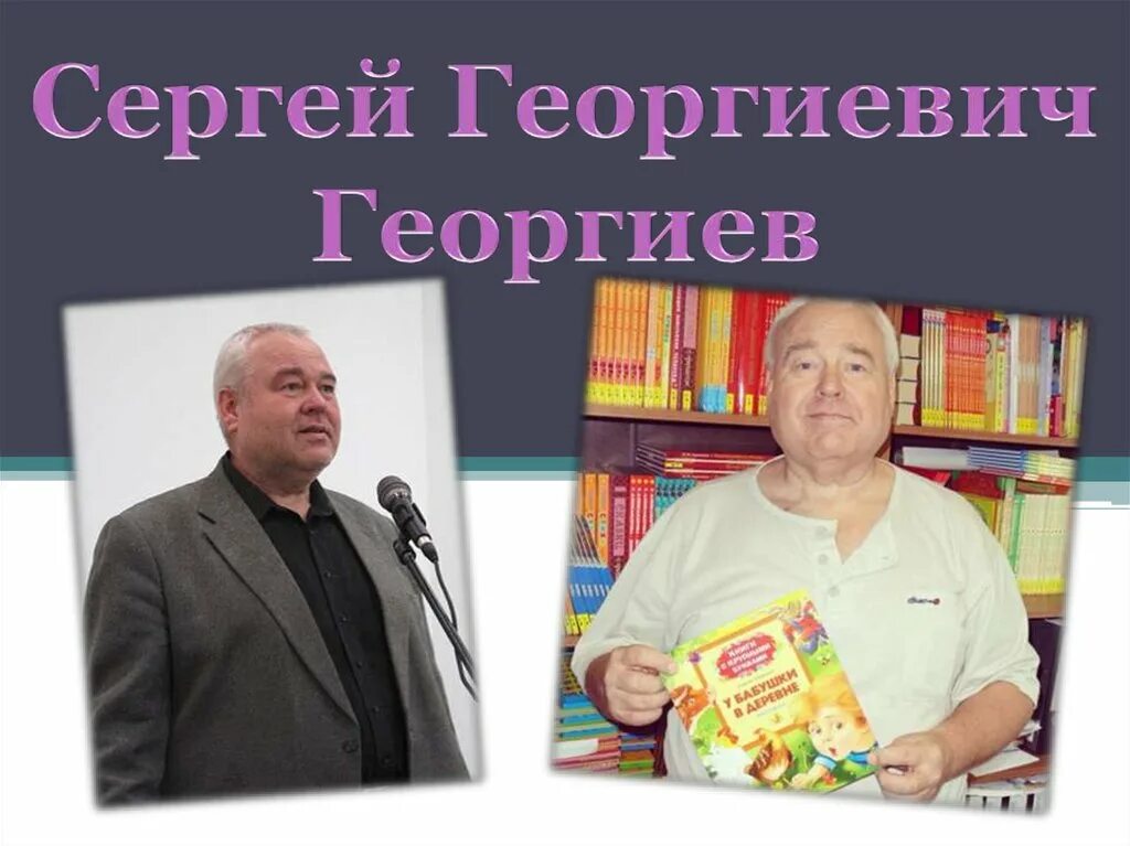 Георгиевич имя