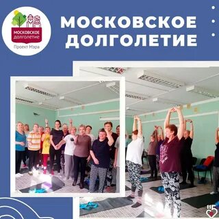 Московское долголетие запись на занятия