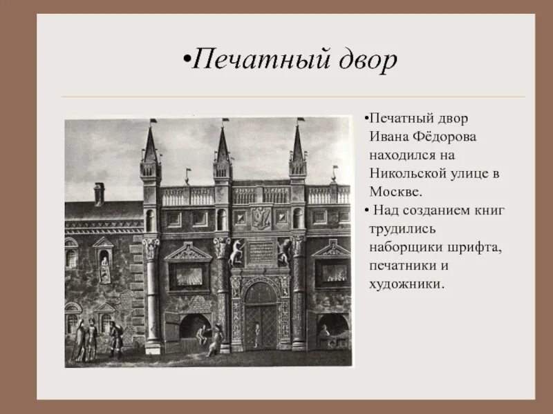 Когда была создана 1 типография