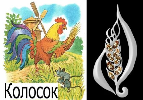 Сказка колосок в картинках для детей