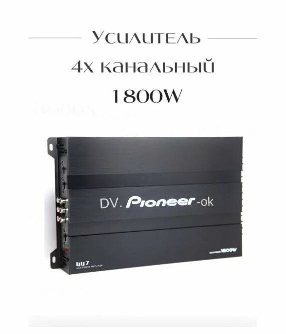 Усилитель пионер 1800w. Усилитель пионер 447 1800w 4 канальный. pioneer 447 1800w. pioneer 447 усилитель. усилитель дв пионер ок 1800w.