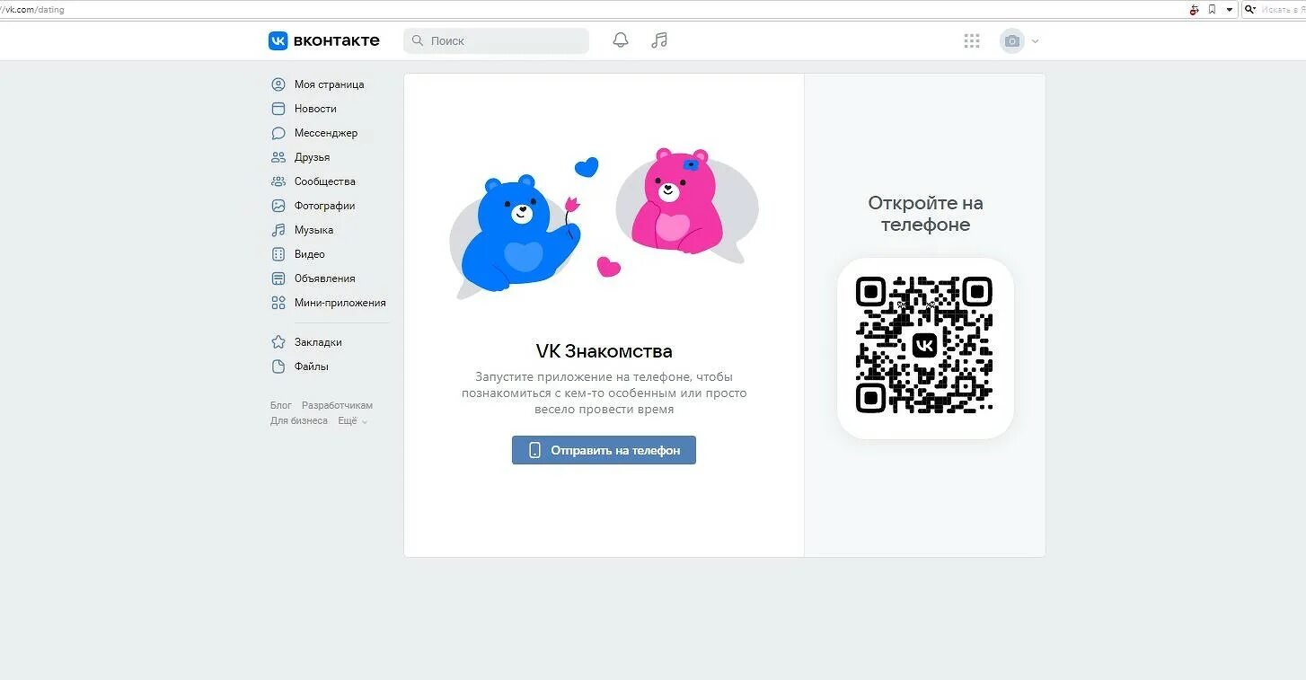Вк знакомства номера телефонов. Знакомствавка. Мини-аппы ВК.
