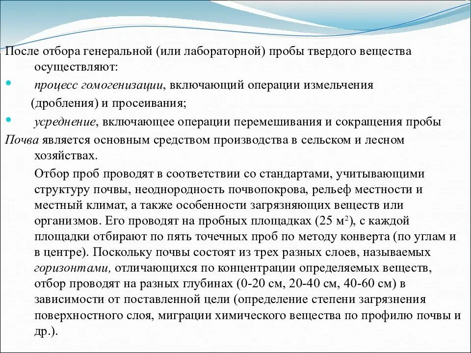 Операции отбора пробы. Отбор твердых проб. Методы отбора проб твердых. Отбор средней пробы твердого вещества.