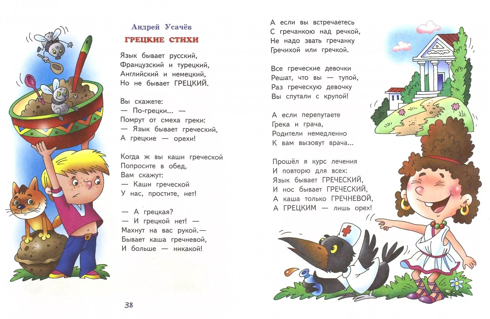 Инсценировки в стихах для детей. Веселые стихи о детях. Логопедические стихи. Юмористическое стихотворение для детей. Смешные логопедические стишки.