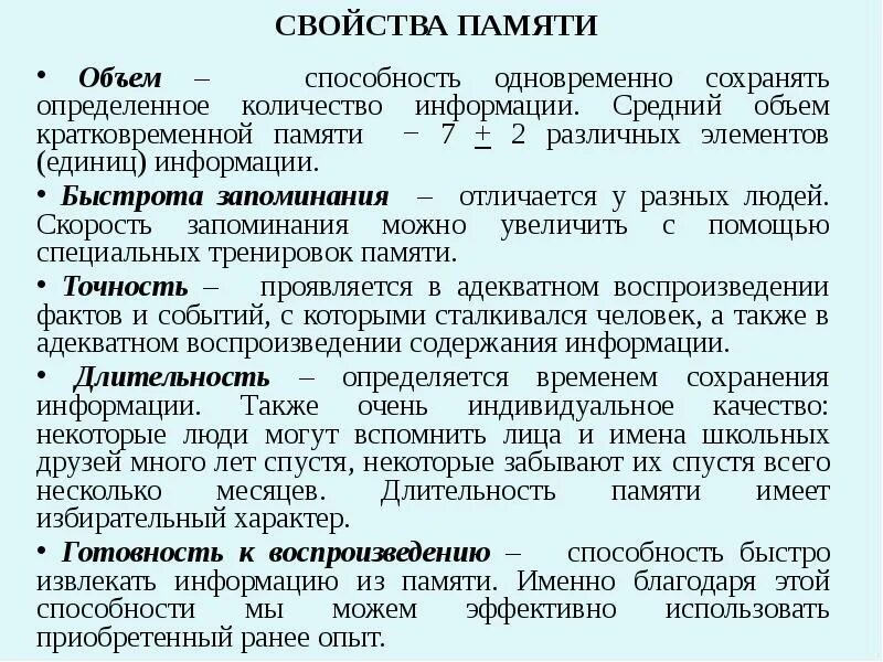 Объем сохраненной информации