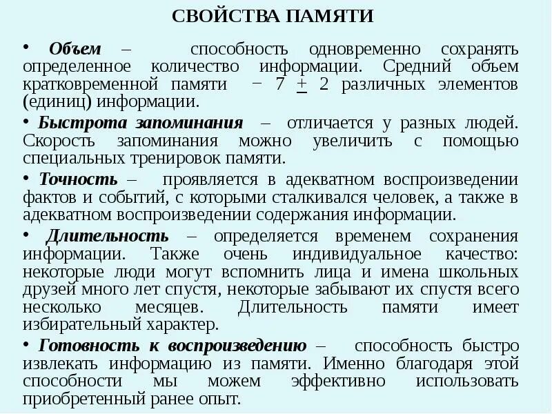 Сохраняют на определенное время. Характеристика памяти в психологии. Память виды и свойства в психологии. Основные свойства памяти в психологии. Память это в психологии определение виды.