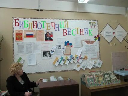 Уголок в библиотеке