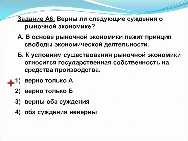 Верны ли следующие суждения о рыночной экономике. Верны ли суждения о рыночной экономике. Суждения о рыночной экономике. Веры следующие суждения.