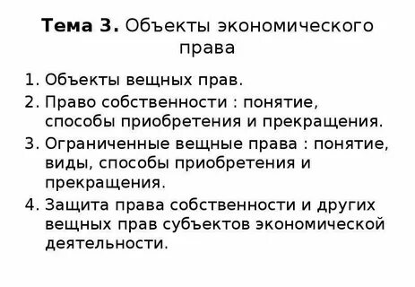 Право и экономика статья