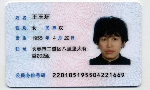 Идентификационный номер имени