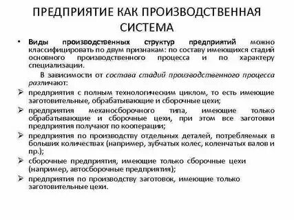 Характеристики производственной системы