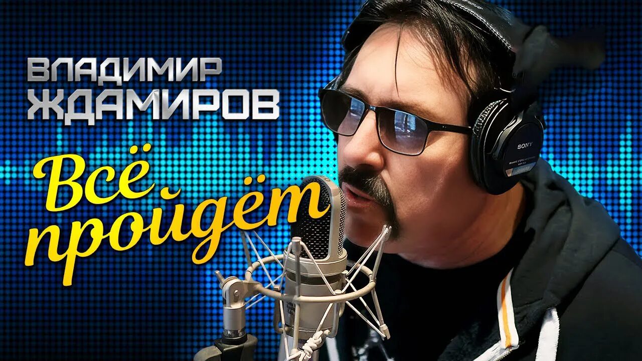 Самый лучший друг песня ждамиров. Ждамиров бутырка. ждамиров 2025.