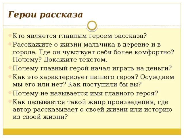 Кто является главным героем рассказа. Кто является главными героями рассказа?. Кто главный герой рассказа и почему. Рассказать рассказ.