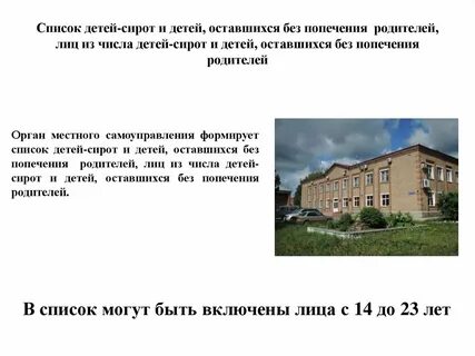 Родителей лиц из числа детей