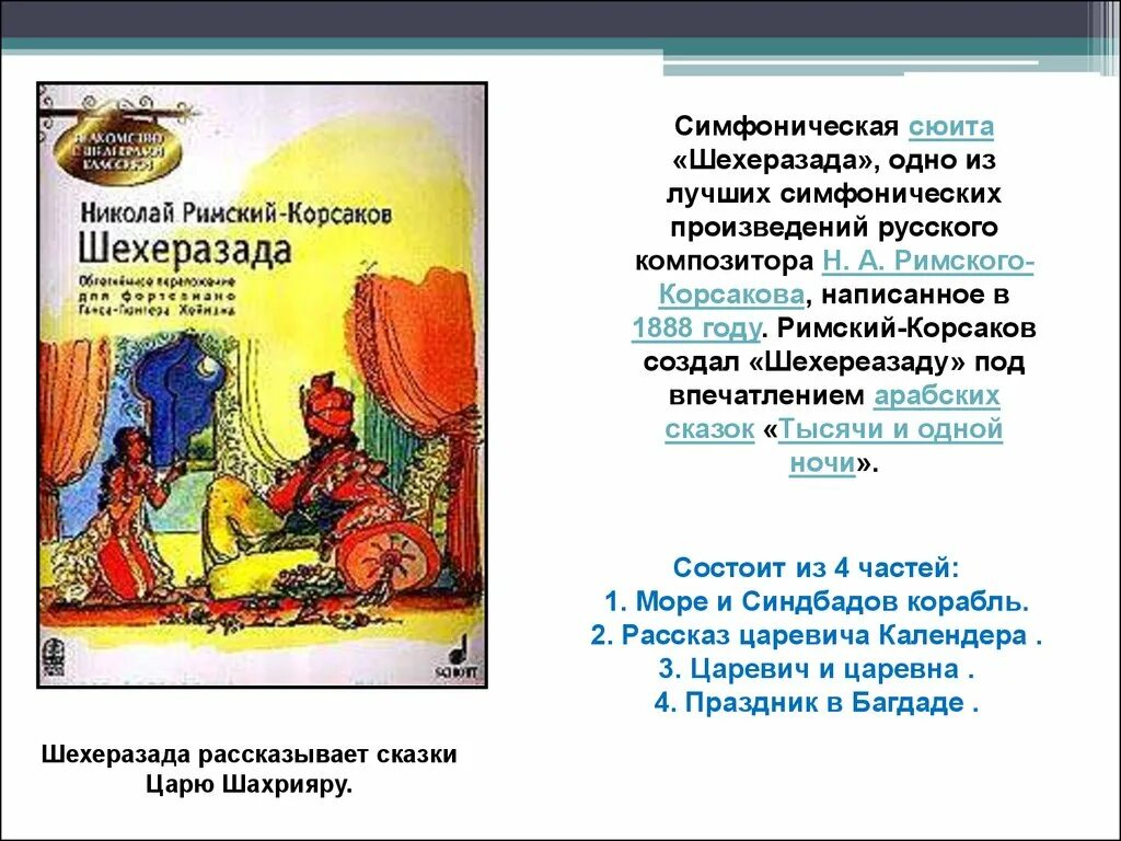 сюита это. симфония поэма. сюита это музыкальное произведение. названия музыкальных произведений. симфония сюита примеры.