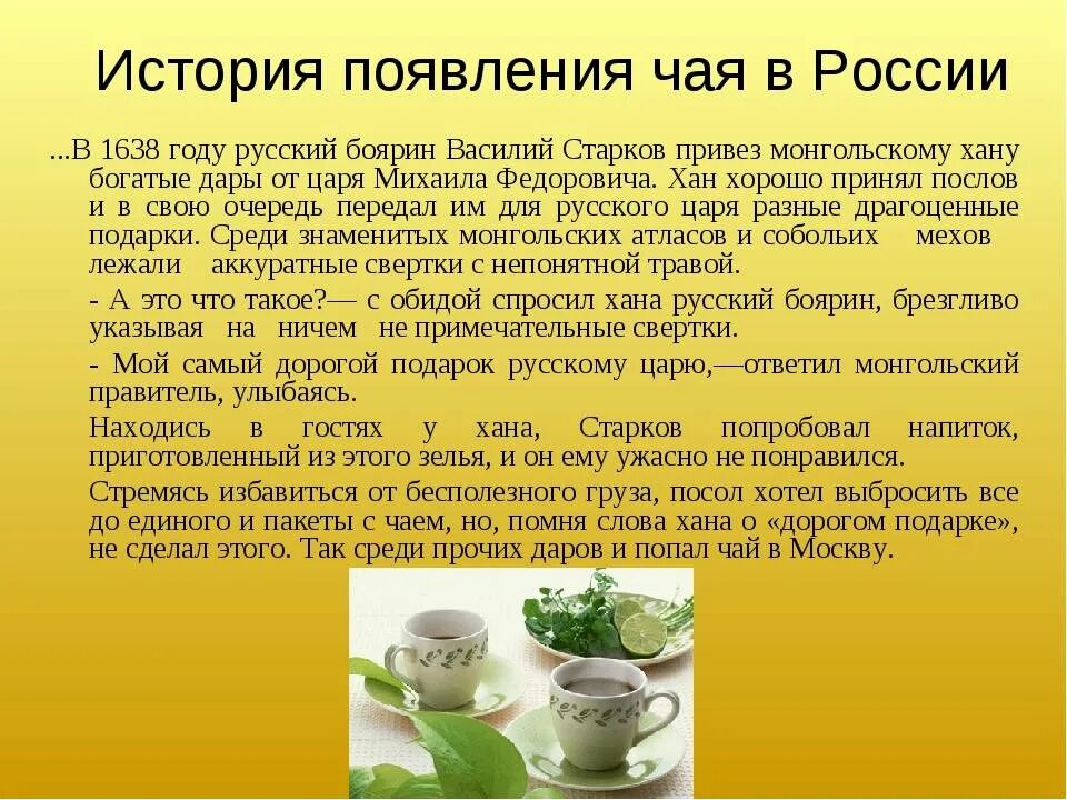 Чай напиток виды. Чай для презентации. История чая. Рассказ о чае. Происхождение чая.